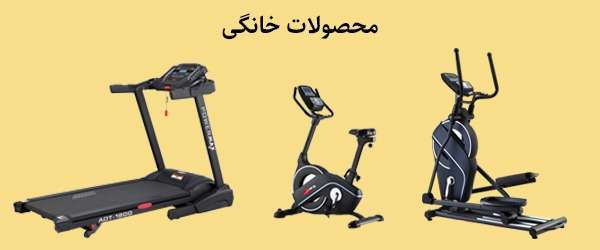 محصولات خانگی