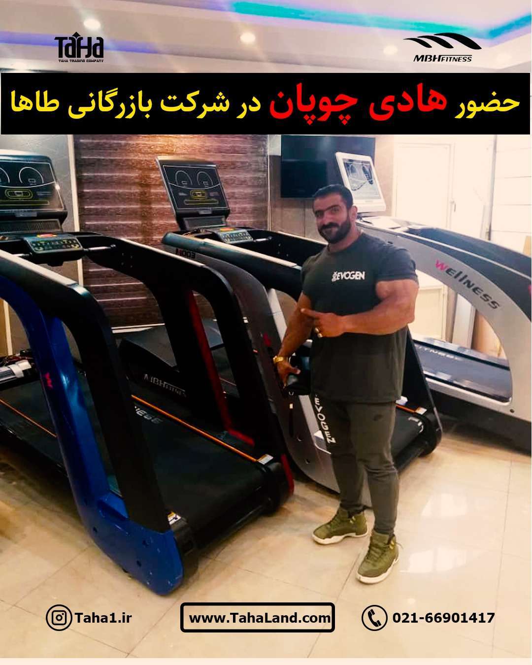 حضور هادی چوپان در شرکت بازرگانی طاها