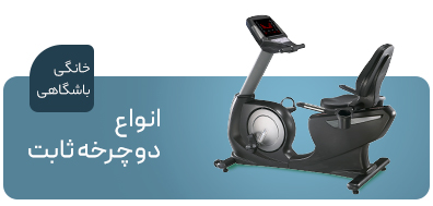 دوچرخه ثابت