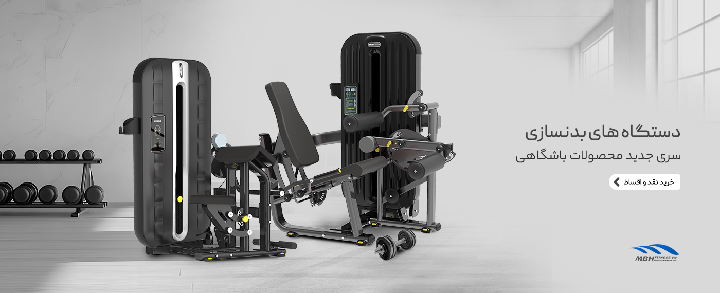 دستگاه بدنسازی