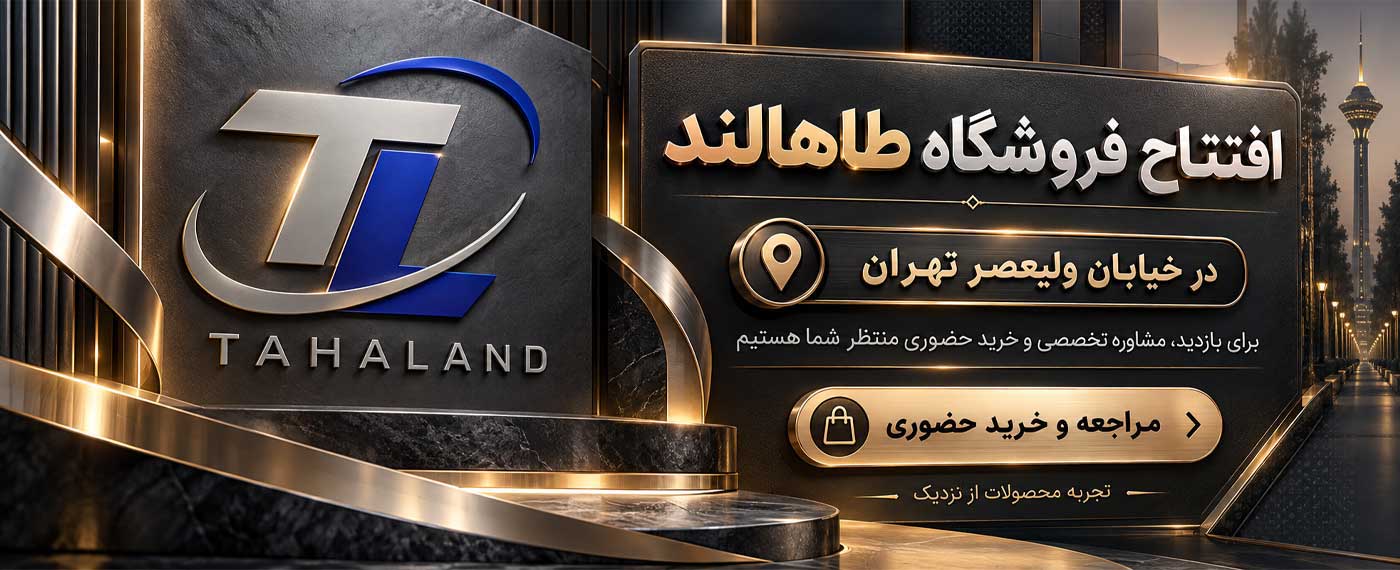 فروشگاه طاها لند